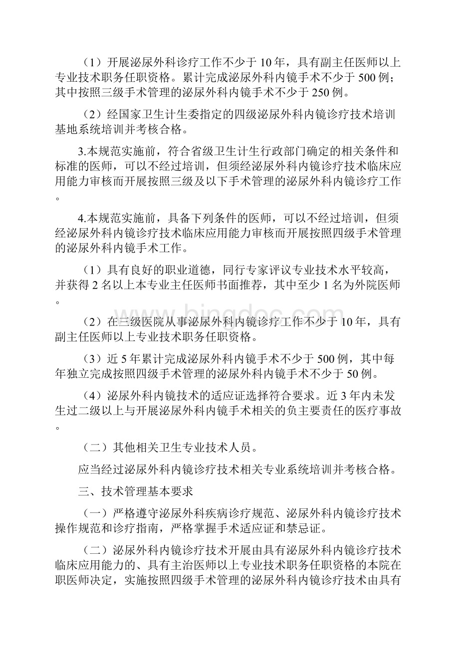 泌尿外科内镜诊疗技术管理规范.docx_第3页