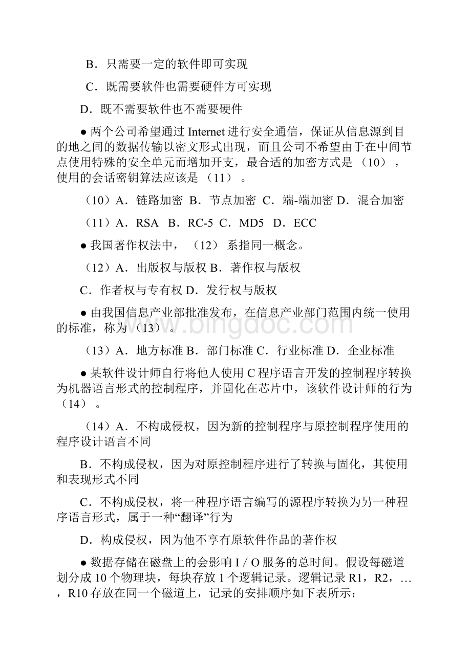 网络工程师05年上半年试题.docx_第2页