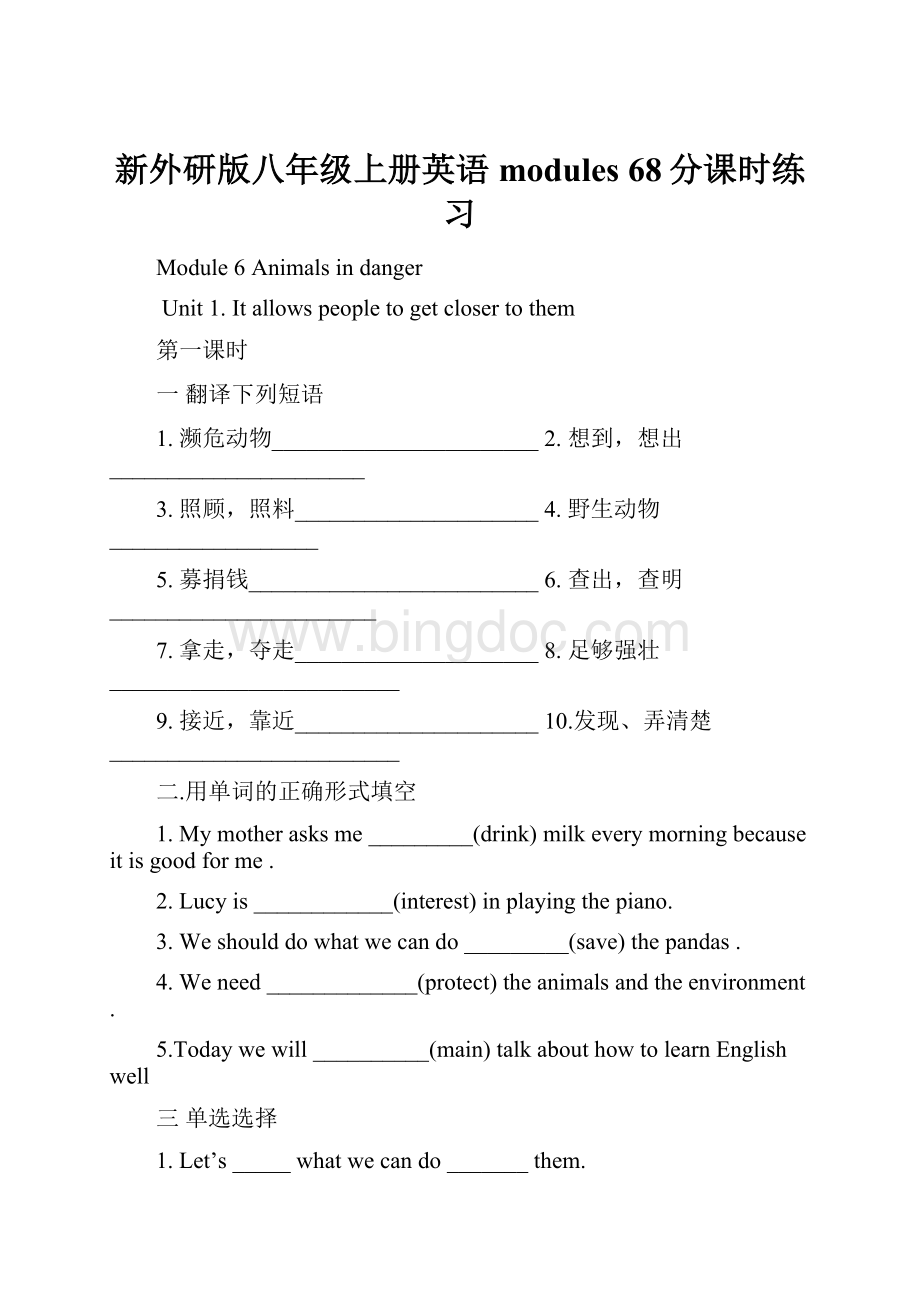 新外研版八年级上册英语modules 68分课时练习.docx