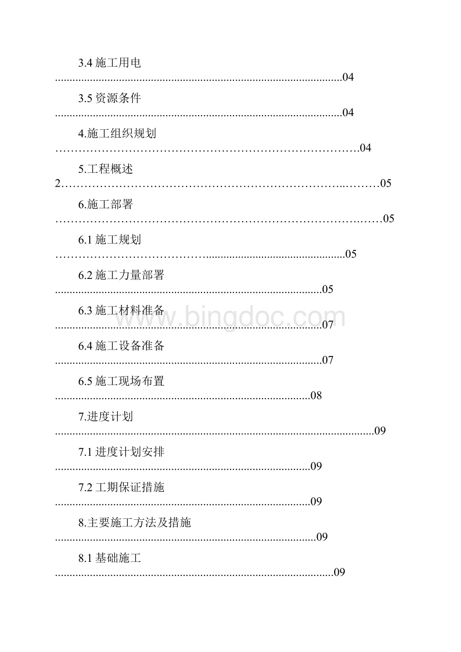 株林中学施工组织设计.docx_第3页