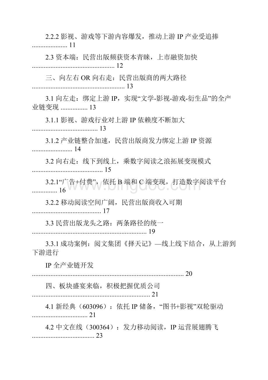 出版行业分析报告.docx_第2页