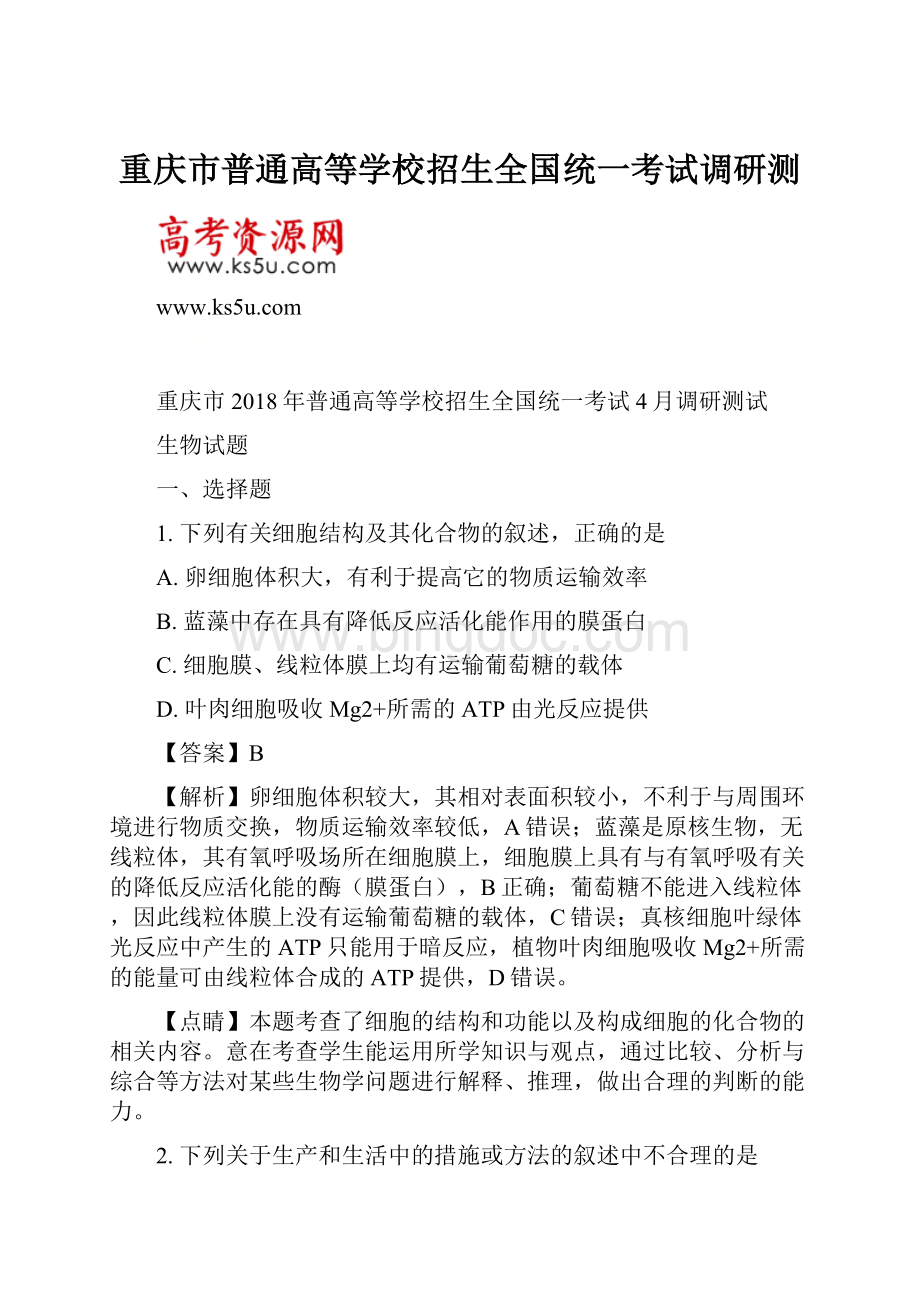重庆市普通高等学校招生全国统一考试调研测.docx_第1页