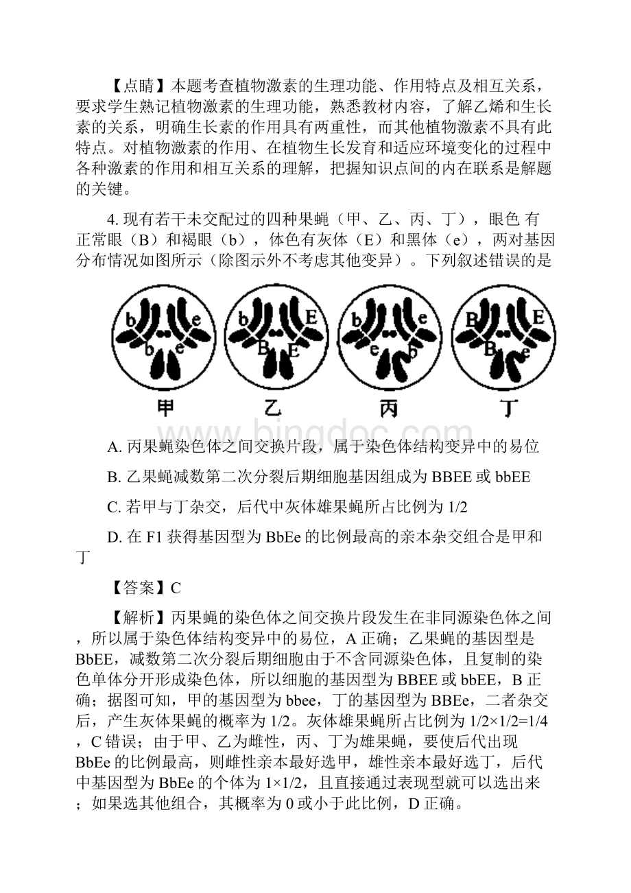 重庆市普通高等学校招生全国统一考试调研测.docx_第3页