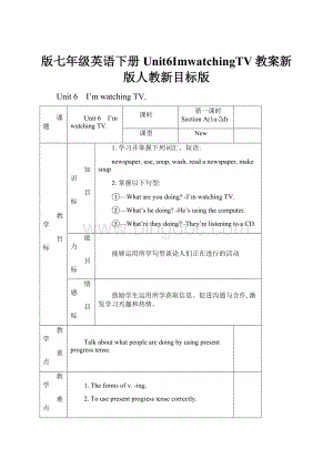 版七年级英语下册Unit6ImwatchingTV教案新版人教新目标版.docx