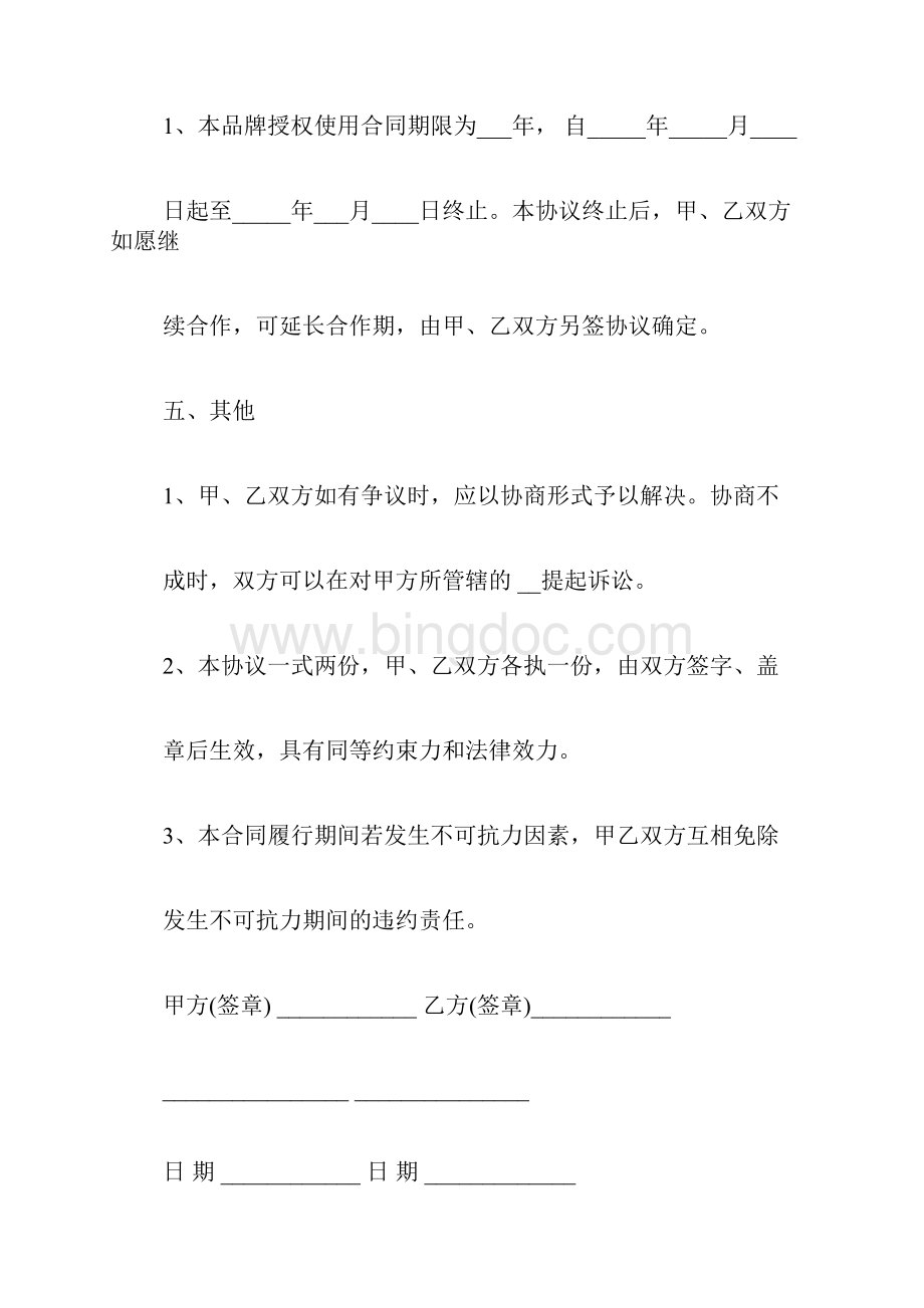 授权合同范文.docx_第3页