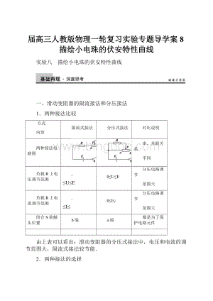 届高三人教版物理一轮复习实验专题导学案8描绘小电珠的伏安特性曲线.docx