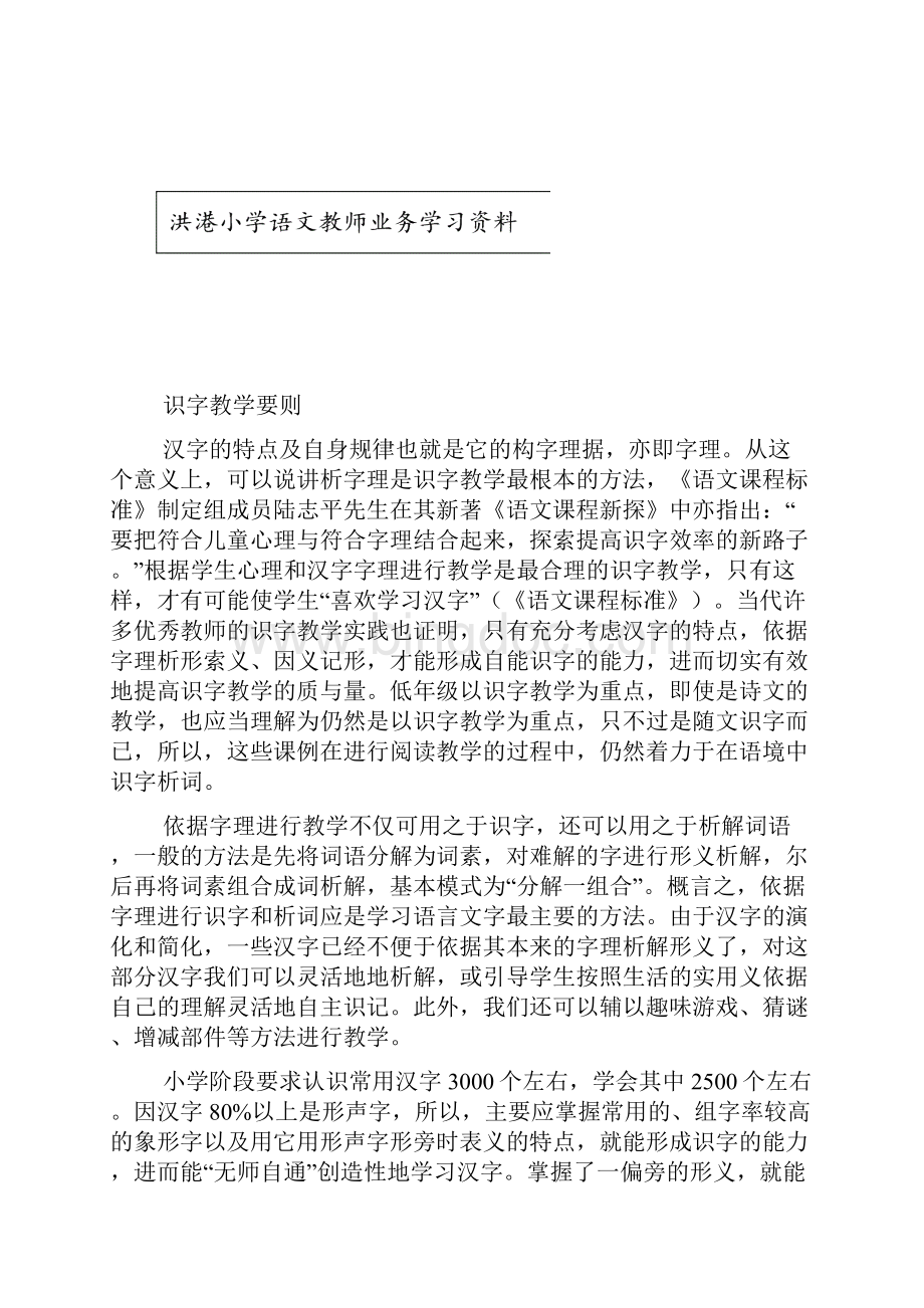 小学语文教师业务学习资料.docx_第3页