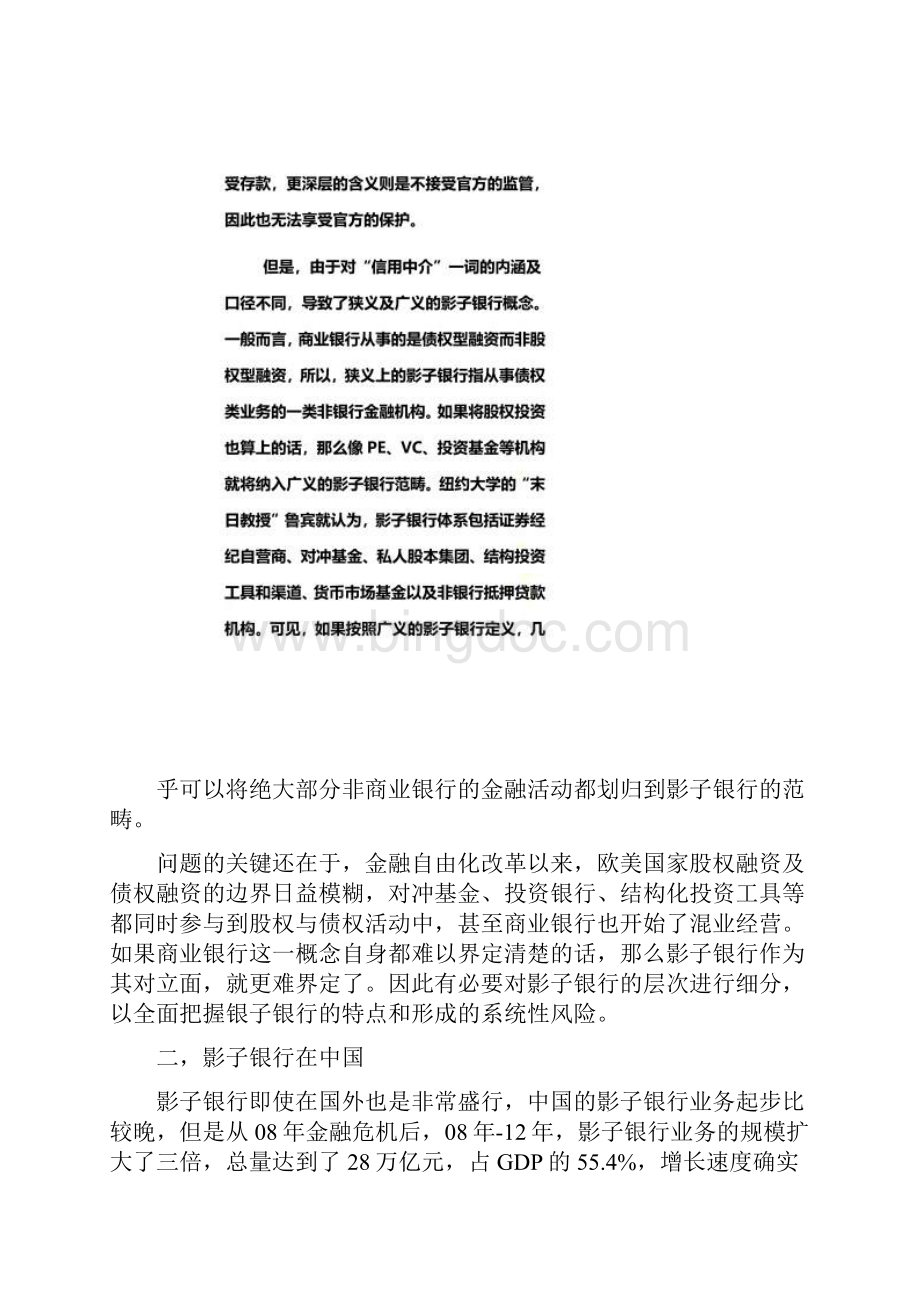 影子银行与中国经济的发展.docx_第3页