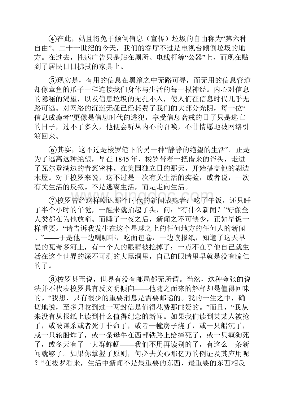 上海市浦东新区届高三语文上学期期末质量检测试题.docx_第3页