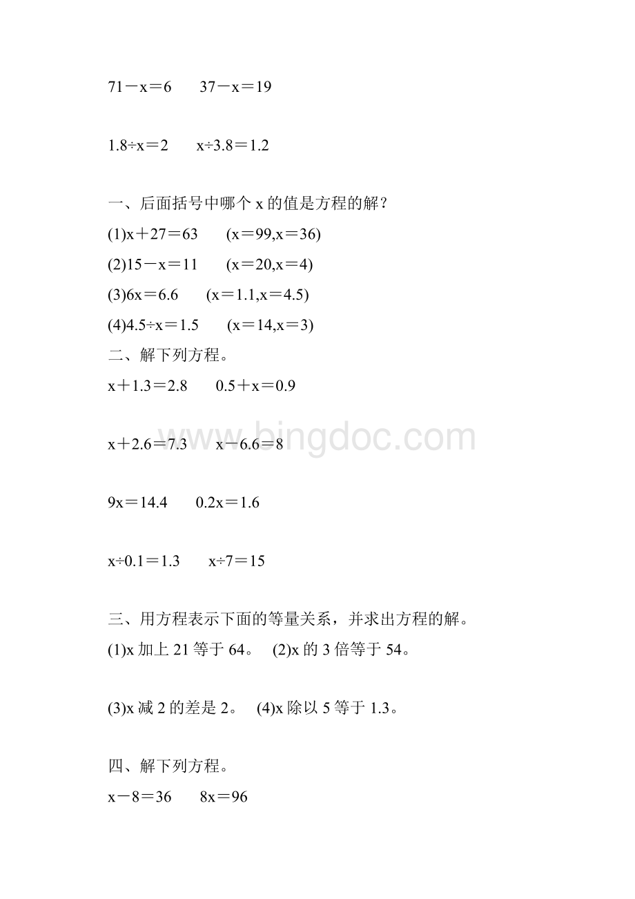 人教版小学五年级数学上册第五单元解简易方程综合练习题131.docx_第2页