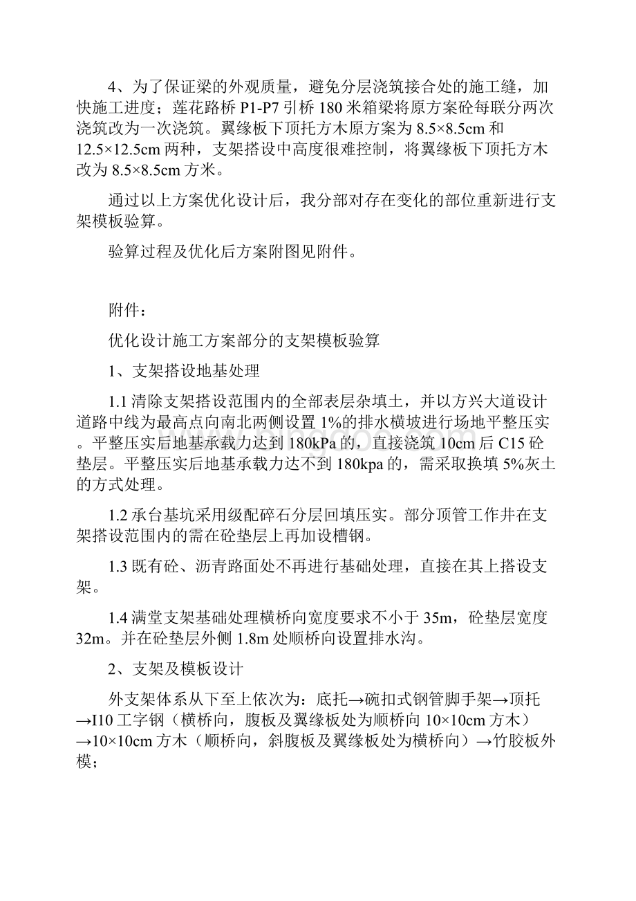 合肥方兴大道上跨莲花路天都路始信路连续梁施工方案优化设计.docx_第2页