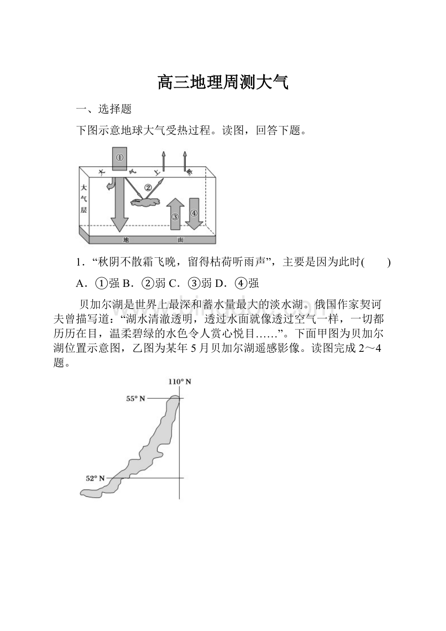 高三地理周测大气.docx