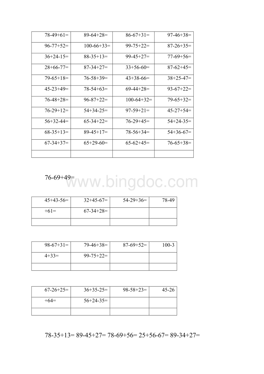 完整版人教版二年级数学加减混合运算计算题docx.docx_第2页