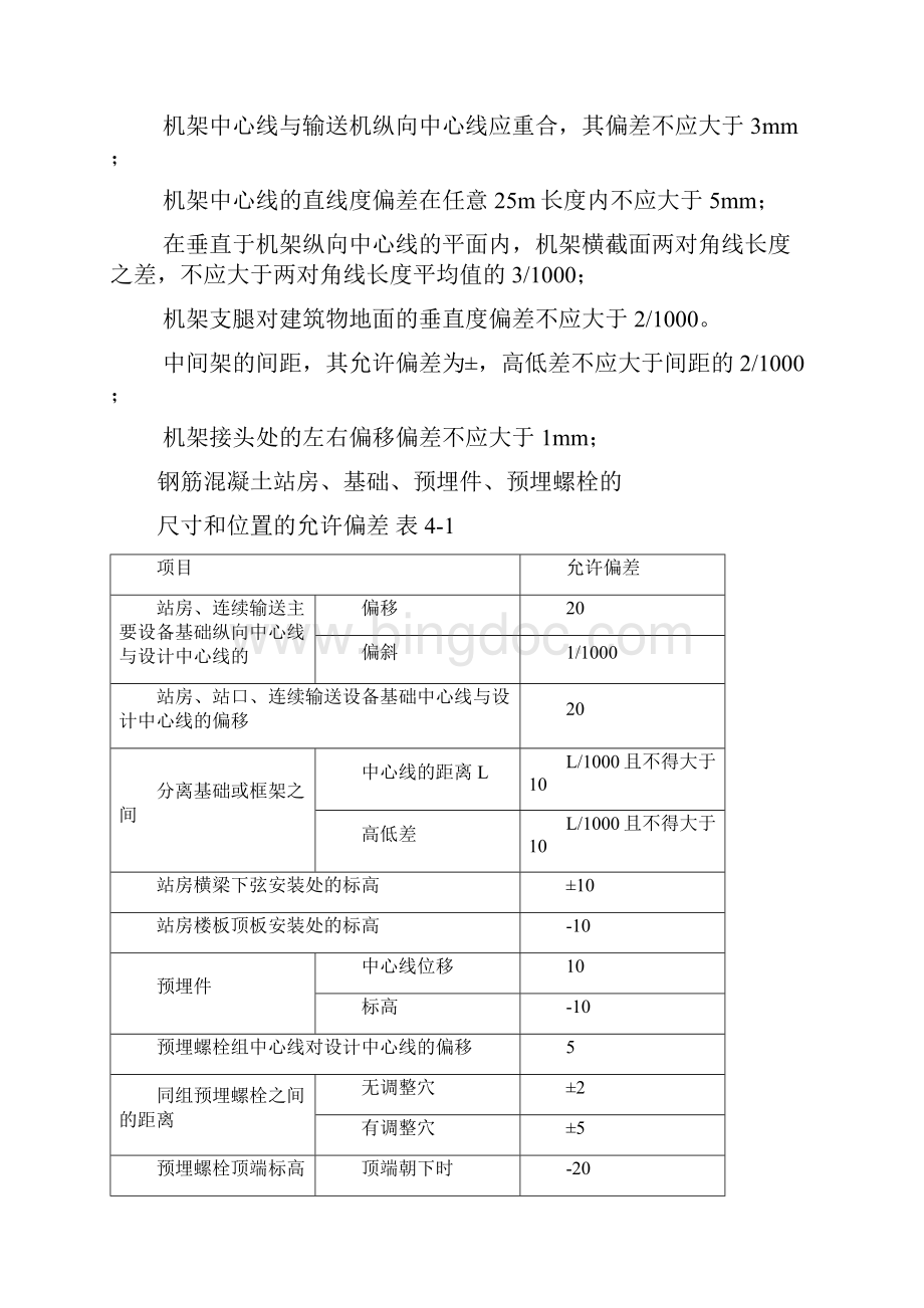 皮带输送机施工方案汇总.docx_第2页