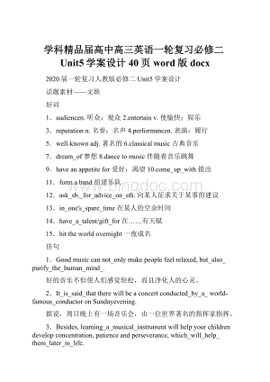 学科精品届高中高三英语一轮复习必修二Unit5学案设计40页word版docx.docx