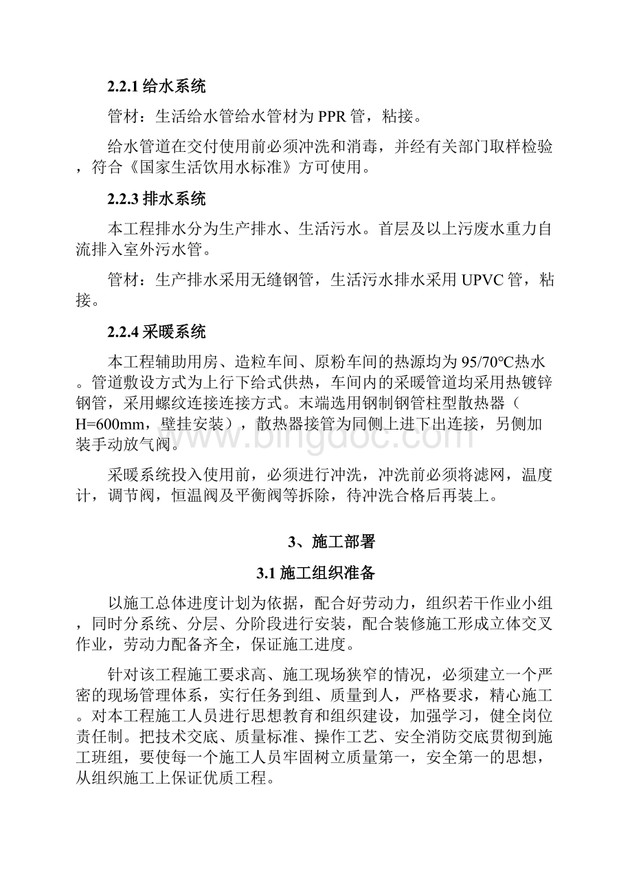 给排水及暖通工程施工方案.docx_第2页