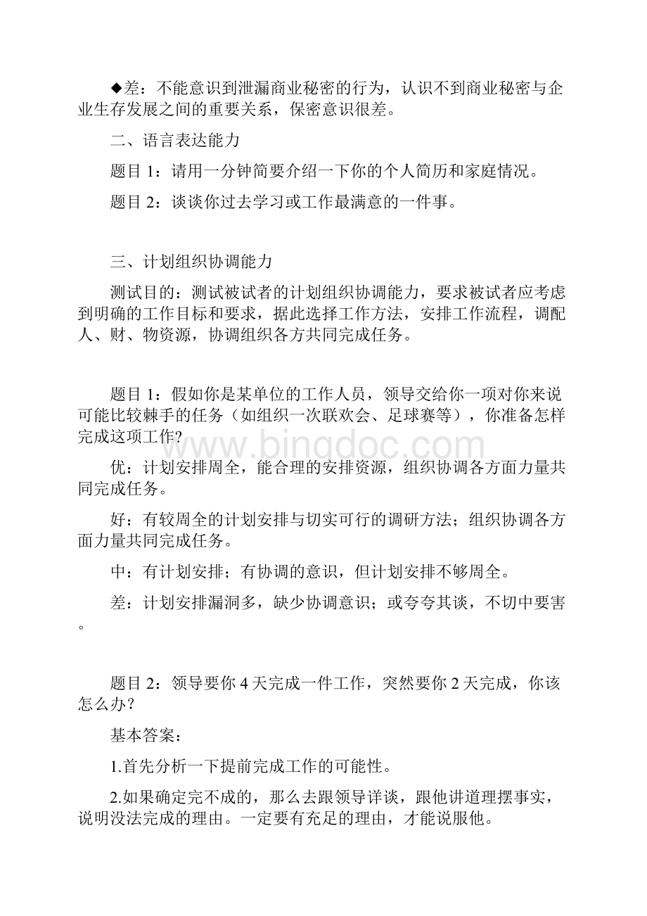 半结构化面试经典题目及解答思路.docx_第3页