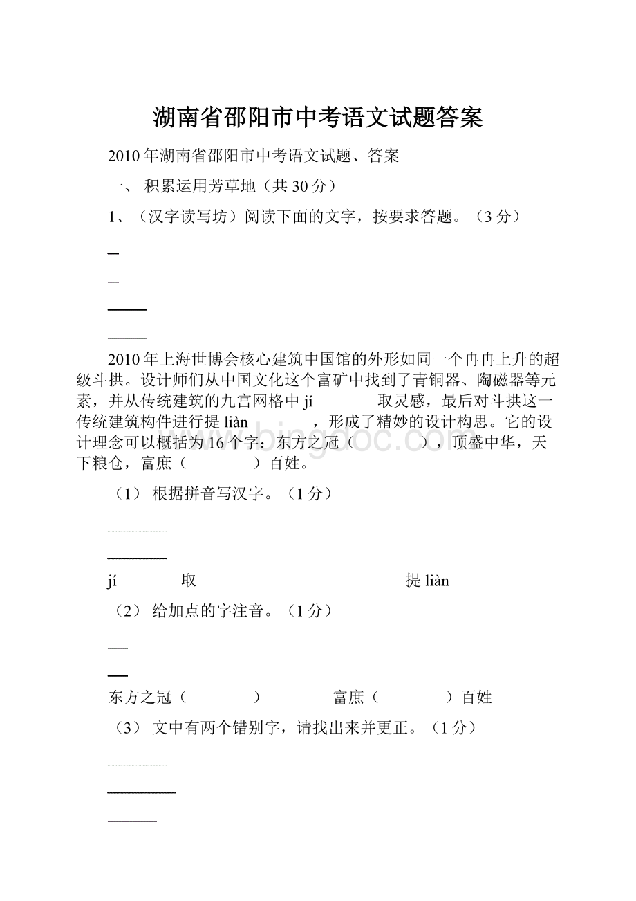 湖南省邵阳市中考语文试题答案.docx