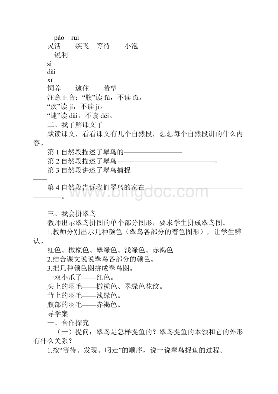 人教版小学三年级语文下册第二单元导学案.docx_第2页