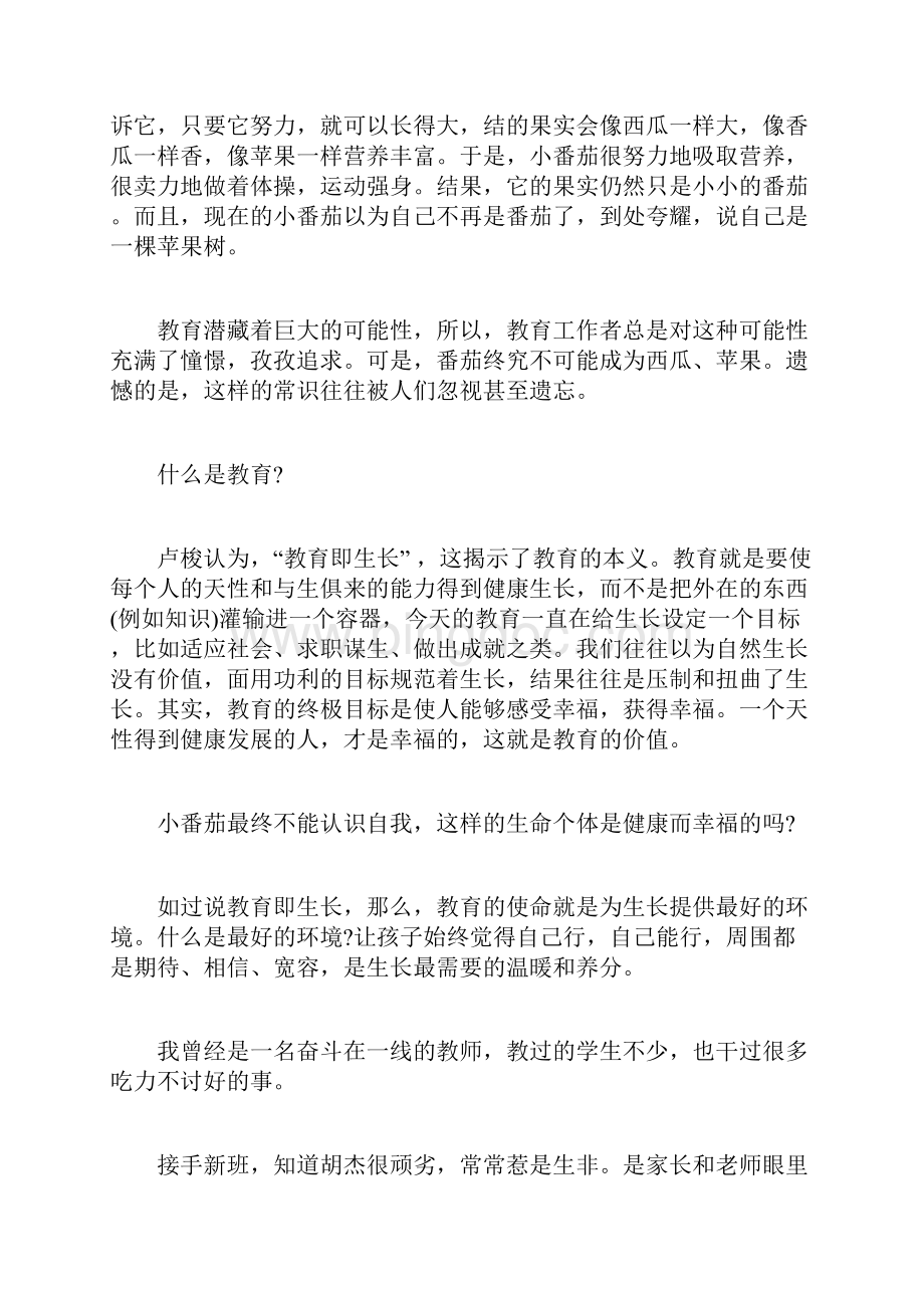 教师工作心得体会幼儿教师工作心得体会.docx_第3页