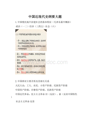 中国近现代史纲要大题.docx