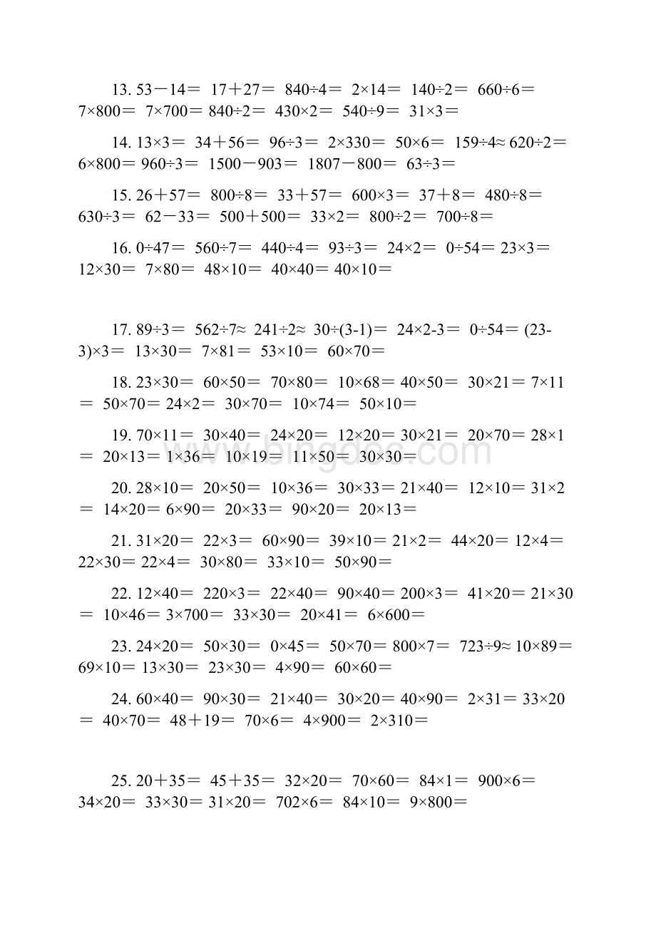 苏教版三年级数学下册口算题600道.docx_第2页