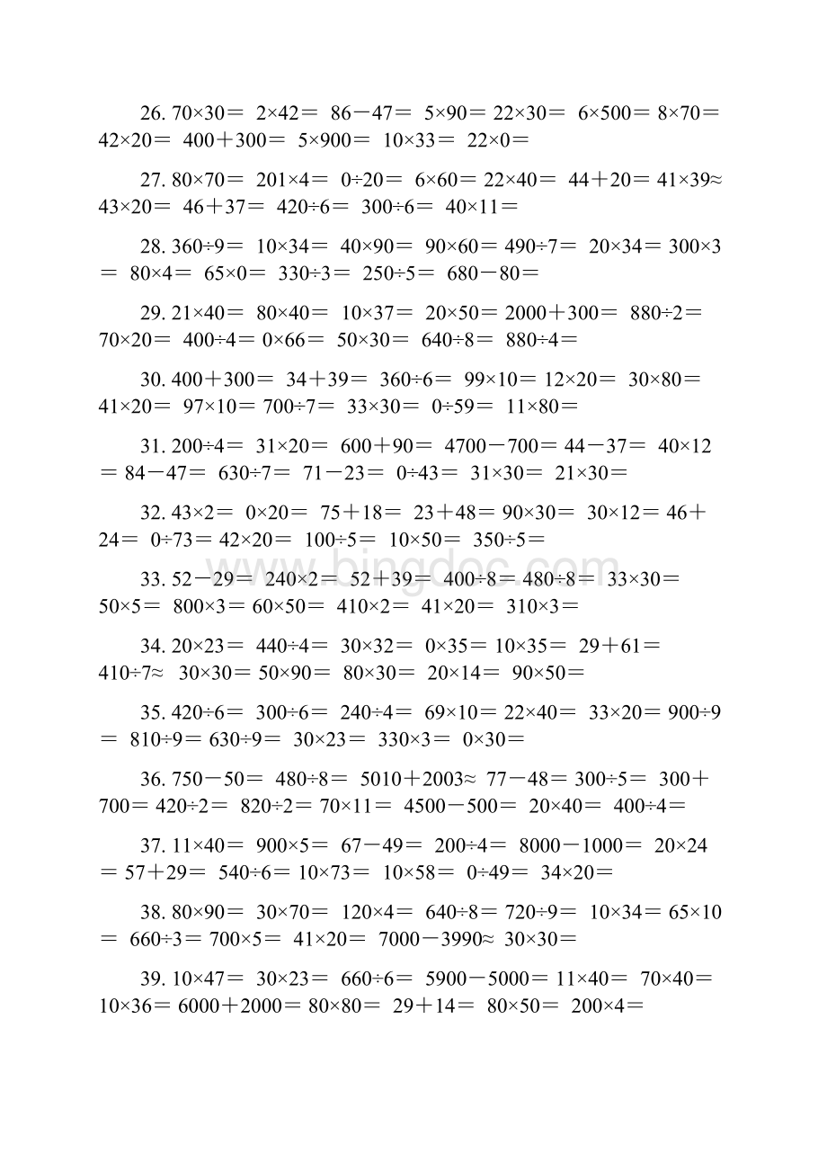 苏教版三年级数学下册口算题600道.docx_第3页