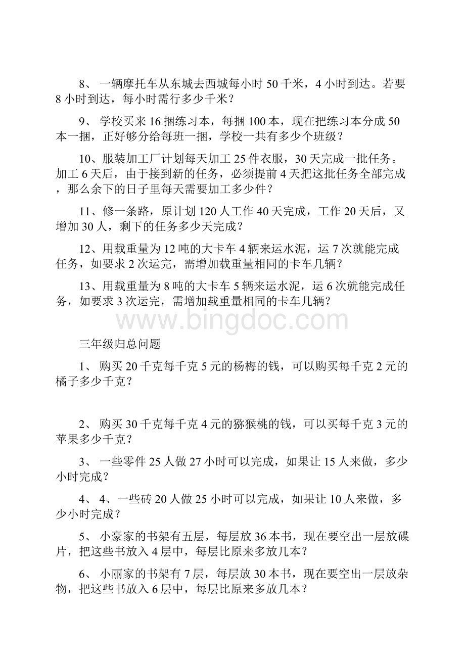 三年级奥数还原问题.docx_第3页