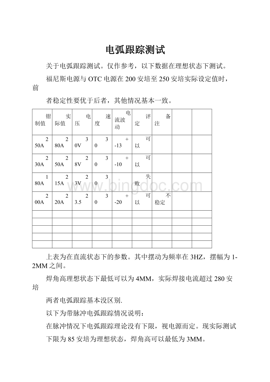 电弧跟踪测试.docx_第1页