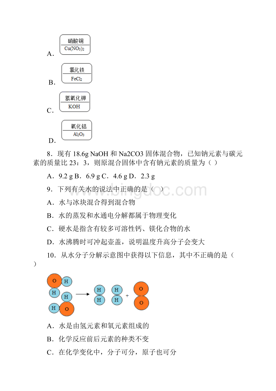 科粤版化学初三化学上册期中试题和答案.docx_第3页