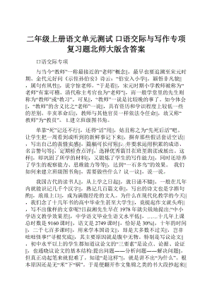 二年级上册语文单元测试口语交际与写作专项复习题北师大版含答案.docx