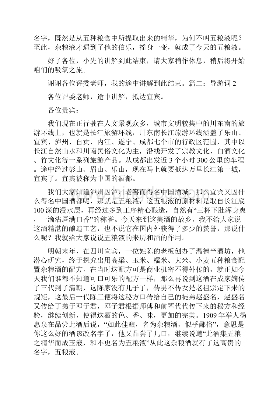 五粮液导游词.docx_第2页