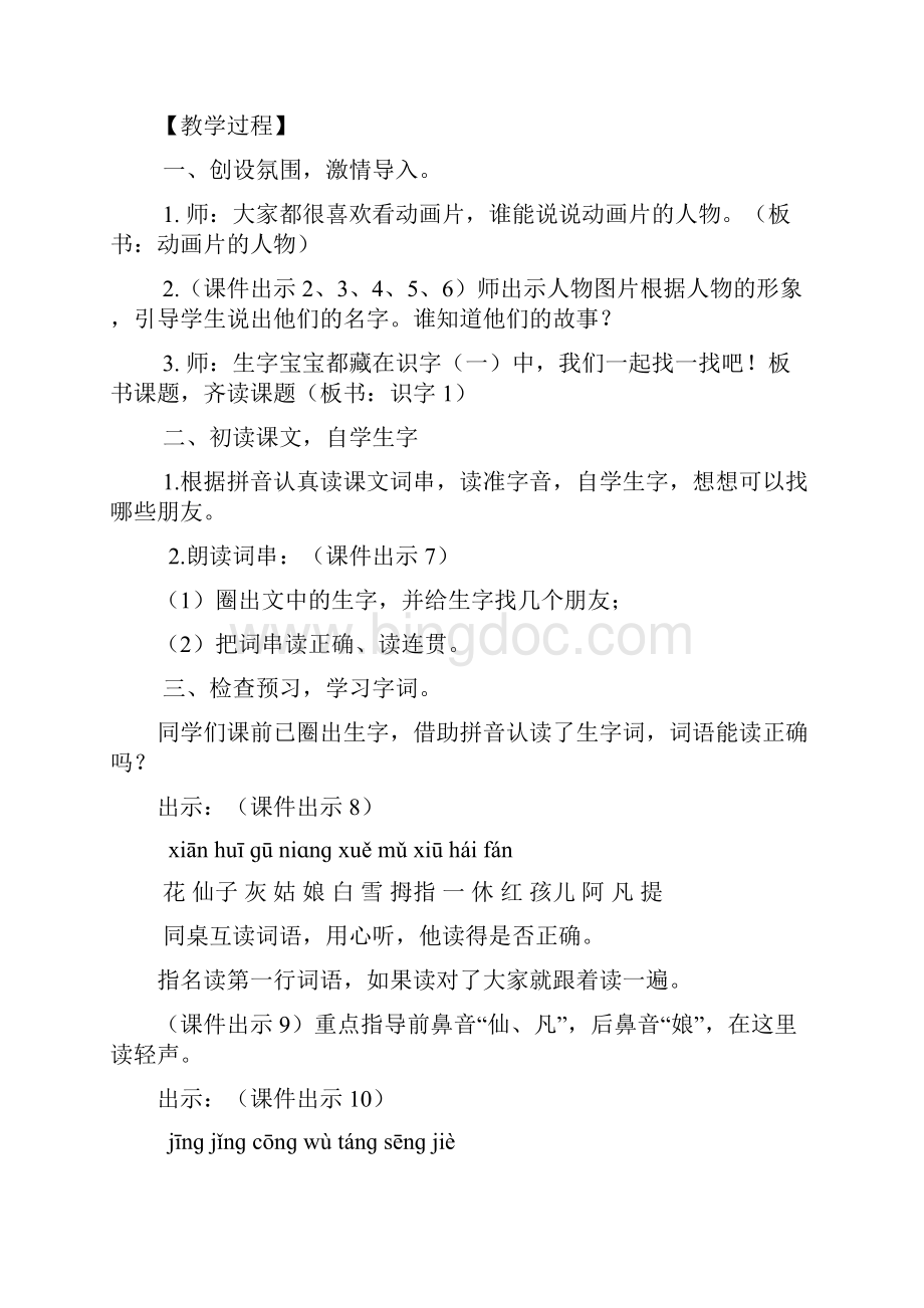 鄂教版二年级上册识字一教案作业题及答案.docx_第2页