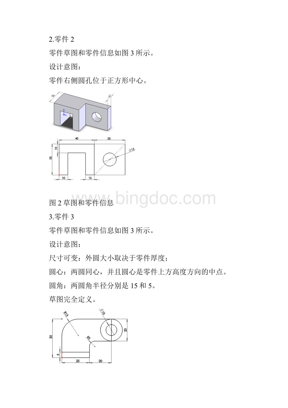 最新SolidWorks草图绘制.docx_第2页