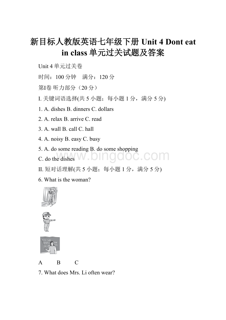 新目标人教版英语七年级下册Unit 4 Dont eat in class单元过关试题及答案.docx