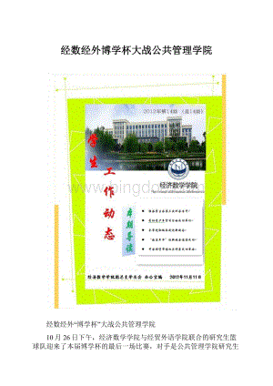 经数经外博学杯大战公共管理学院.docx