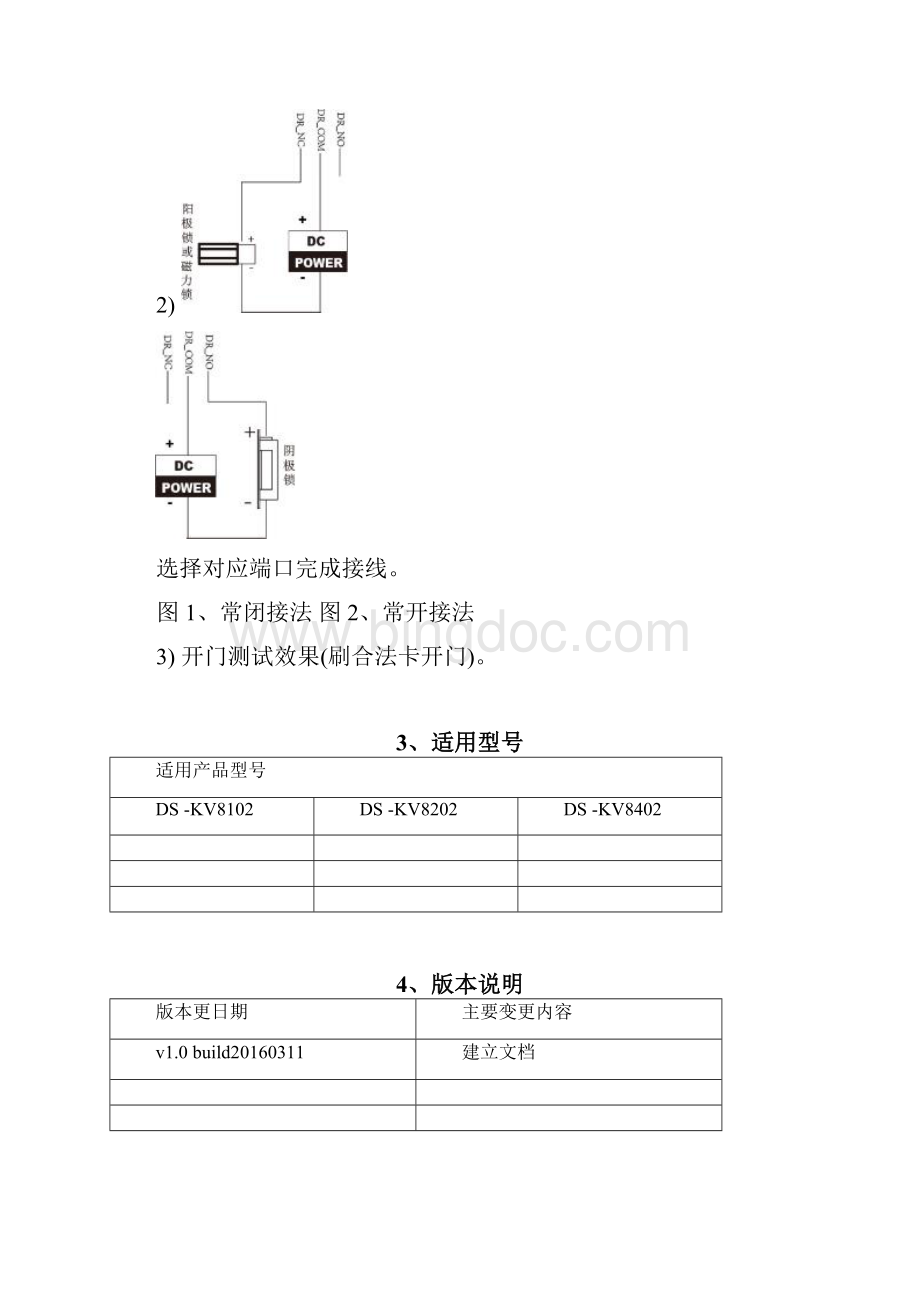 海康威视别墅门口机接锁手册.docx_第2页