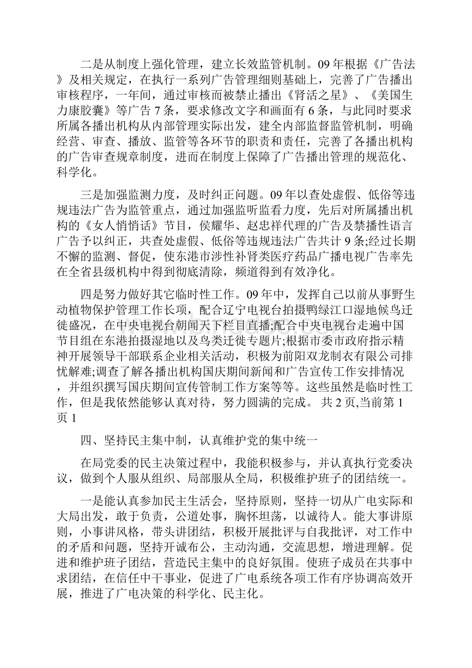广电系统副职领导述职述廉报告多篇.docx_第3页