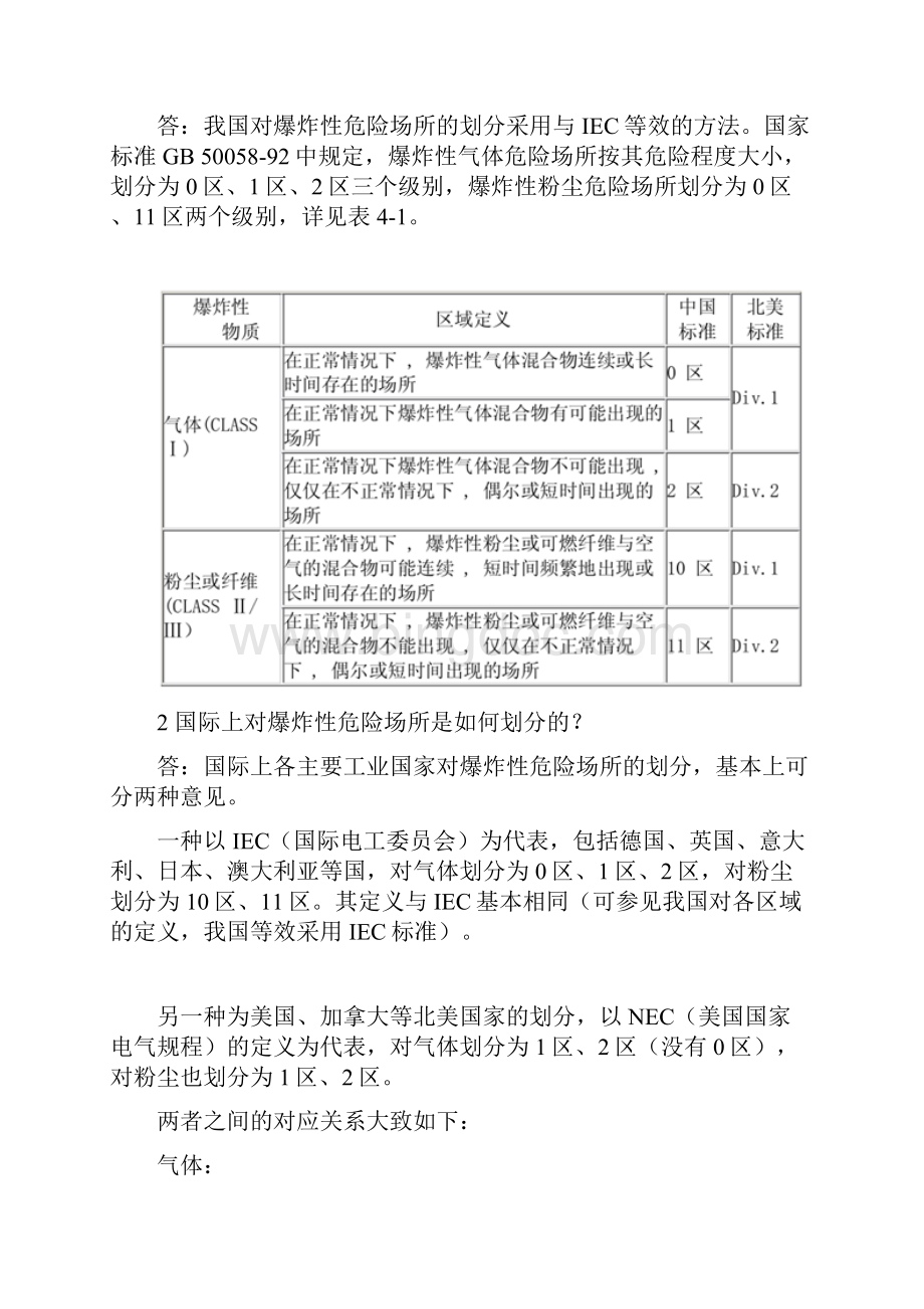 防爆等级的划分.docx_第2页