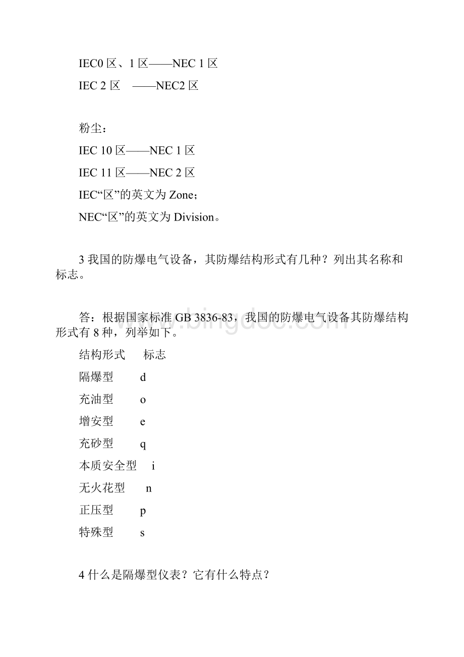 防爆等级的划分.docx_第3页