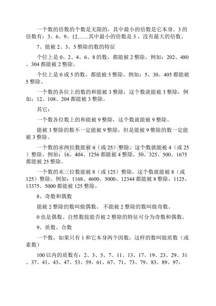 小学数学概念年级汇总.docx_第2页