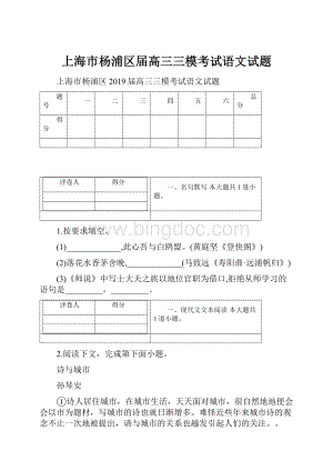 上海市杨浦区届高三三模考试语文试题.docx