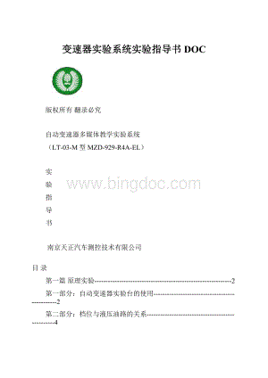 变速器实验系统实验指导书DOC.docx