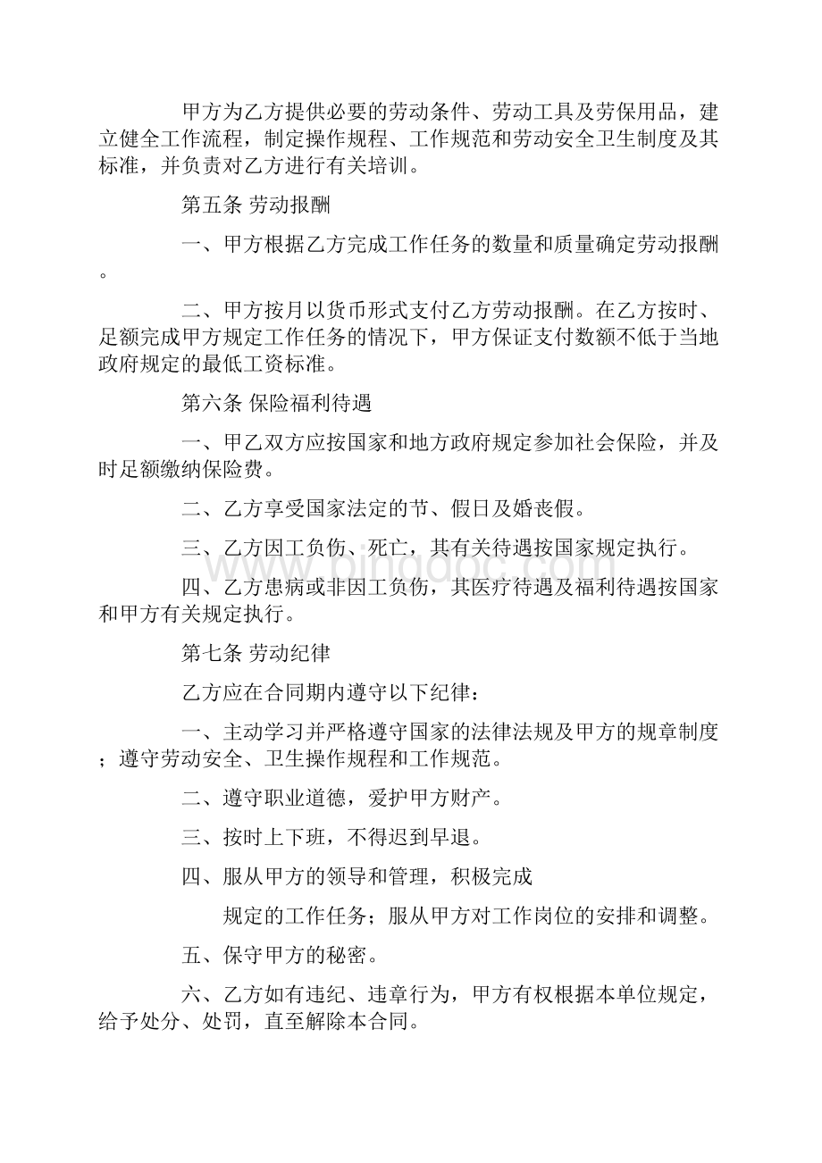中国农业银行储蓄合同工劳动合同范本.docx_第3页