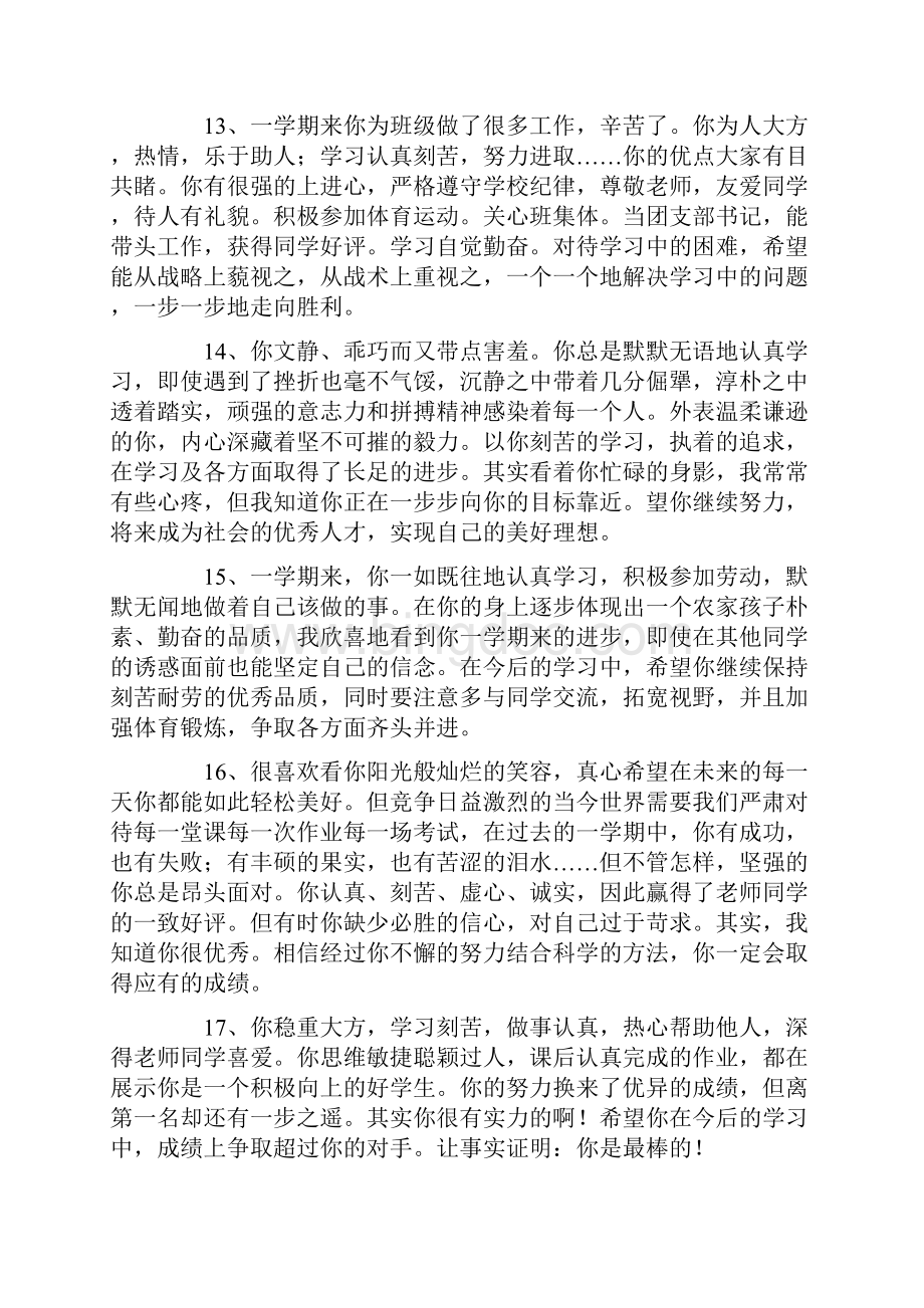 高中班主任学生评语.docx_第3页