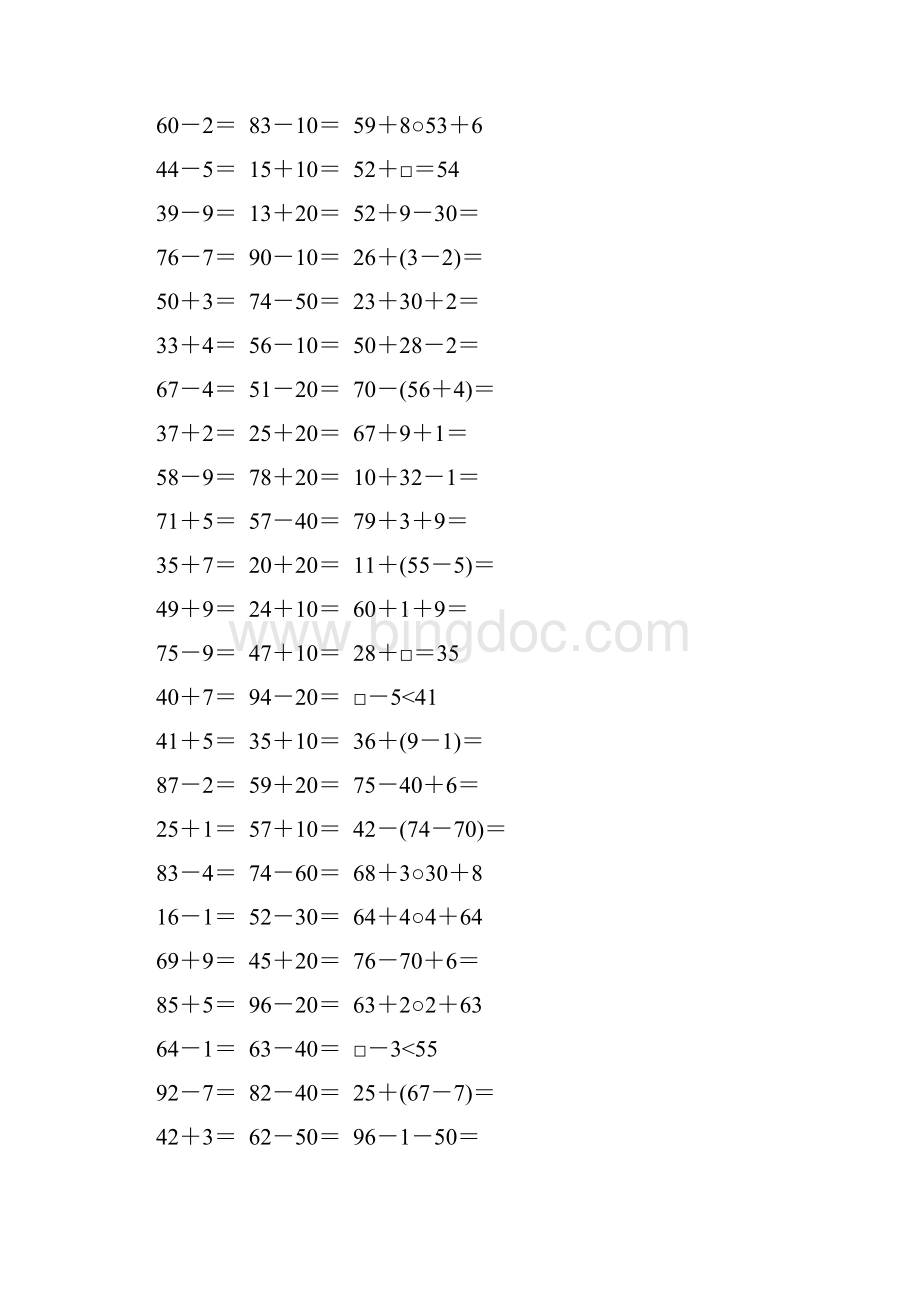 一年级数学下册计算题大全28.docx_第3页