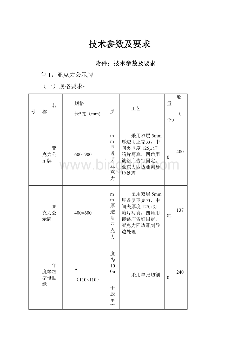 技术参数及要求.docx_第1页