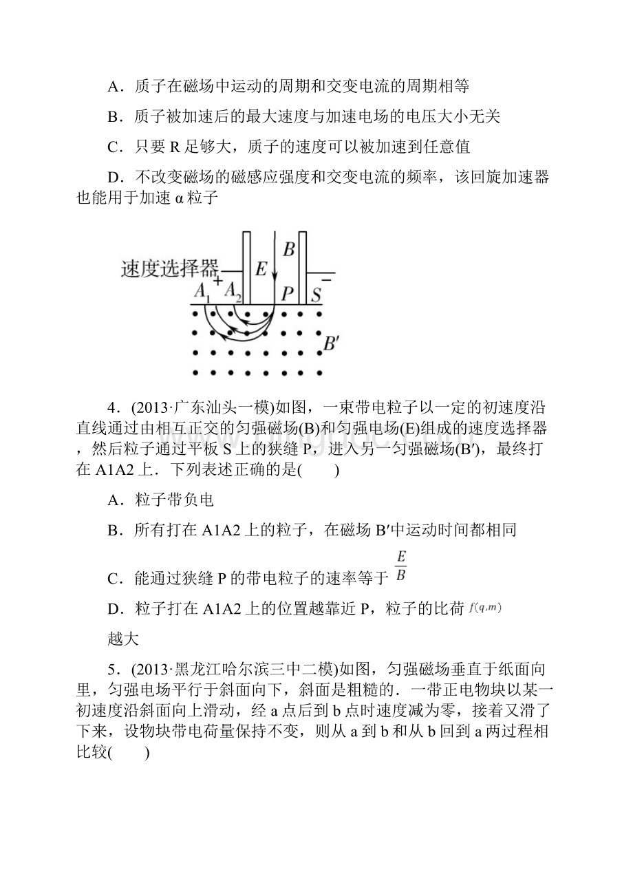 高中物理一轮复习习题.docx_第3页