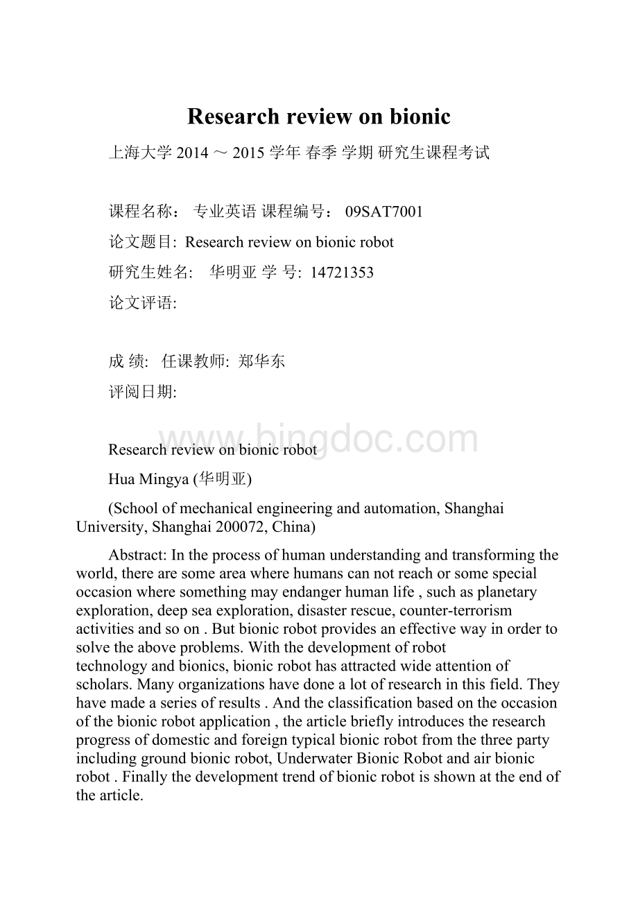 Research review on bionic.docx_第1页