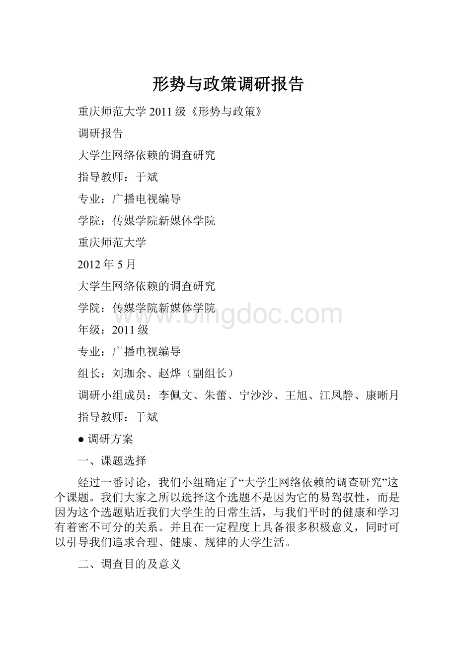 形势与政策调研报告.docx_第1页